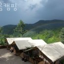 산음캠핑