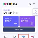 코리아약국 | [알뜰하게 소비하기] 피부과, 학원 12% 할인, 서울페이