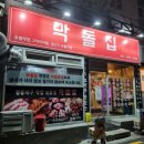 미남역 2번 출구 | [온천동맛집.내돈내산]미남역근처 막창 삼겹살맛집 막돌집