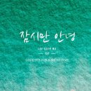 안녕;음악 이미지