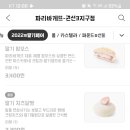 파리바게뜨권선３지구점