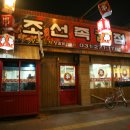 조선족뀀점 이미지