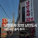 여수시민로 | 여수 여행 :: 여수 낭만포차 32번 낭만도시 돌문어...함께 방문한 내돈내산 솔직 후기 (돌문어상회 비교)