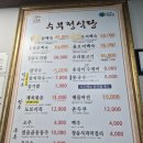수부정식당