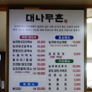 나 능이버섯백숙전문점 이미지