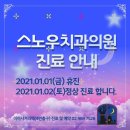 스노우 치과의원 이미지