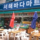 서해마트정육점 이미지