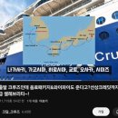 26470-01-21-317 | cruise schedule 크루즈 일정(2603~ )