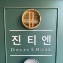 진티엔