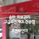 스킨라인미