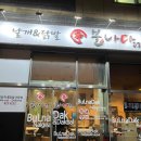 불나닭 이미지