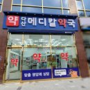 신세계열린약국 이미지