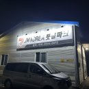 경기도 구리 실내풋살장, 제이엠코리아 풋살장 다산신도시점