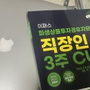 [제34회 파생상품 투자권유 자문인력] 이패스코리아 합격후기