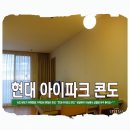 아이파크플레이존 | 속초 현대 아이파크 콘도 2박3일 후기 및 시설소개 (현대설악)