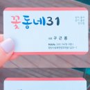 꽃동네31