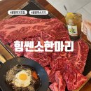 진가네소두마리 | [광명] 광명역소고기 인생 찐 맛집 추천_힘쎈소한마리