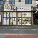 본가추어탕 | 내돈내산 장유 추어탕 찐맛집 추어본가 몸보신 후기