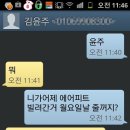 [네이트판] 문자有 학교에서 티아라놀이 화영역할이에요..ㅠㅠ 이미지