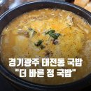 더 바른 국밥 이미지