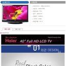 32인치LCD TV[무료]// 40인치FHD하이얼 [248,000원] 이미지