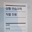 제제필라테스 | 교정직 면접(보통합) 준비 | 나만의 A to Z | 면접 준비 기록: 2 면접 과제 질문 복기 및 답변