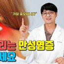 혈관을 꽉 막아서 돌연사를 유발하는 만병의 근원인 만성염증, 이렇게 하면 만성염증을 즉시 없앨수 있습니다 이미지