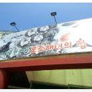 오조해녀의 집 이미지