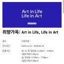 아트인하우스 | [디뮤지엄 개관 10주년 취향가옥 : 아트인라이프 라이프인아트] 이번주 일요일까지! 전시 관람요금 시간...