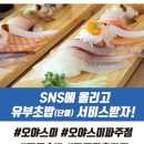 오야스미파주점