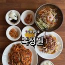 복성원중화요리