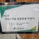 2021년 산림조합 임업인대상에 수상 받았습니다. 이미지