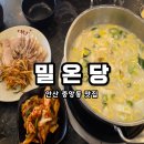 중앙동118 | 안산 중앙동 무한리필 맛집 밀온당 안산본점 남편이랑 재방문 후기 내돈내산