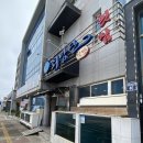 최남단식당 이미지