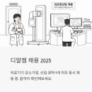 우호기업 | 디알젬 채용 2025 - 의료기기 강소기업 신입·경력 9개 직무 동시 채용 중