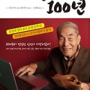 유유자적 100년 : 백 년을 사는 다섯 가지 즐거운 마음가짐 [자기관리,자기경영,자기계발]
