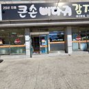 큰손뼈다귀감자탕 이미지