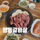 영동빌딩 | [공지] 김포 구래동 맛집 &#39;영동갈비살&#39; 두툼한 갈비살 육즙과 풍미가 최고