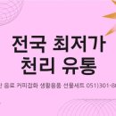 천리슈퍼 이미지