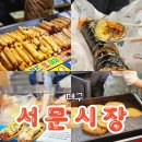 몽디김밥 | 대구 서문시장 먹거리 칼국수 몽디김밥 빈대떡 먹은 후기