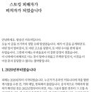 스토킹 가해자에게 고소 당했다는 서유리.JPG [장문] 이미지