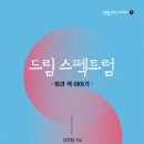 드림스펙트럼 이미지