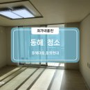 동회 현대아파트 경로당 | 동해청소, 구축 아파트도 깔끔했던 대동·현대 현장 후기