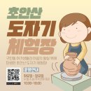 초안산도자기체험장 이미지