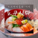 도쿠시마 여행 오츠카미술관 맛집 카페 드 지베르니