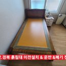 경남 진주 흙침대 이전설치(진주~진주) 1인용 싱글 흙표흙침대 이전설치 의뢰 후기!