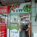 석전동175 | 충북 보은 미소김밥 김밥집 글쎄요ㅠㅜ 딴 집 가라..시던데요... ㅡㅡ;;