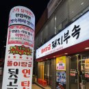 달콤커피안양1번가점 | 안양일번가맛집 [똘이장군돼지부속 안양1번가점] 강추 후기