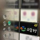 소담촌 하남신장점