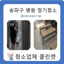 클린캣 청소업체
